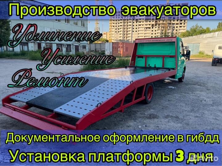 Эвакуаторная платформа