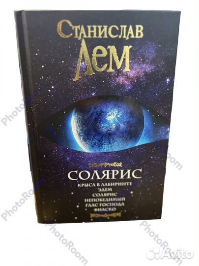 Станислав Лем 