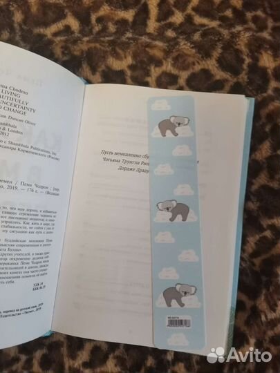 Книга Пема Чодрон 