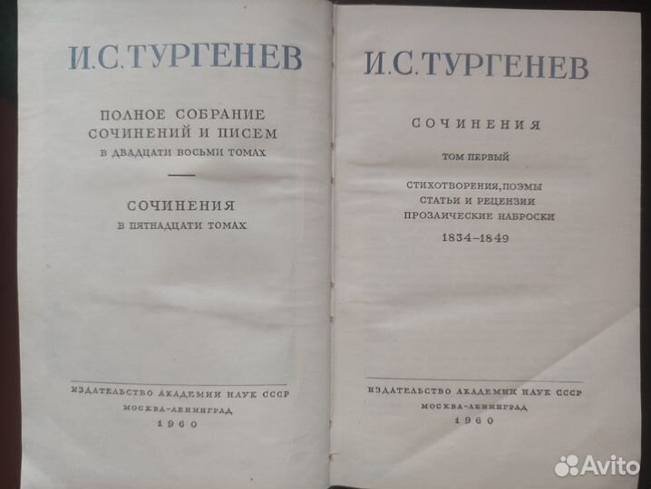 Тургенев Полное собрание сочинений. 60 г. 14 томов