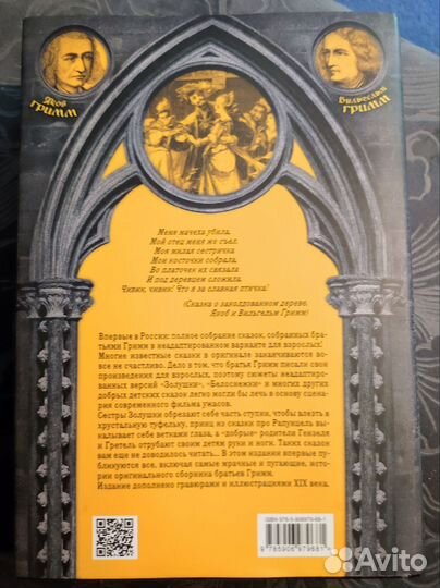 Книга. Настоящие сказки братьев Гримм