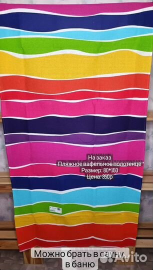 Вафельные полотенца банное