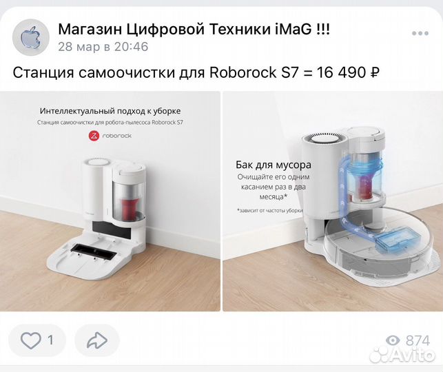 Станция самоочистки для пылесоса Roborock S7 (new)