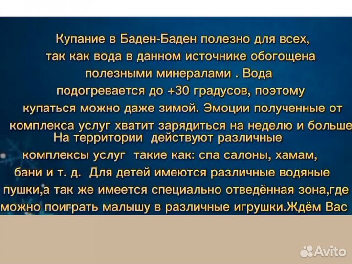 Автобусные туры / Еткуль Баден Баден