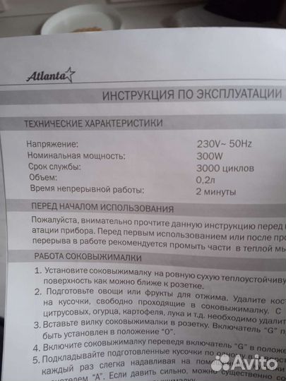 Соковыжималка