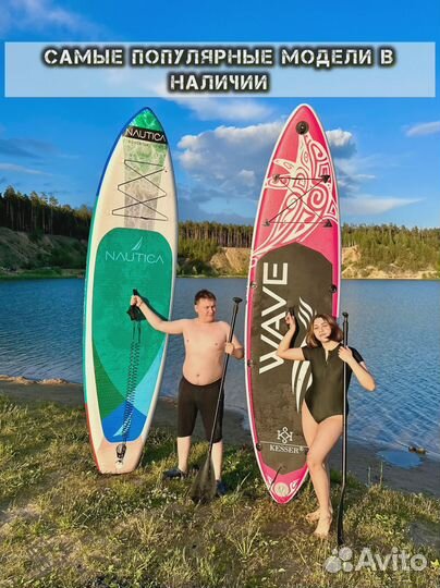 Сап борд ноутика новые