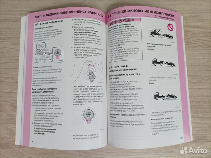 Руководство пользователя Toyota Corolla 217 стр