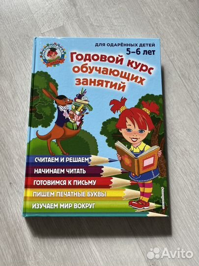 Годовой курс 5-6 лет Ломаномовская школа Новая