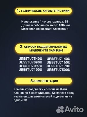 Подсветка для тв Samsung UE55TU7090U UE55TU7097U