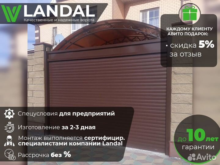 Автоматические ворота