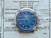 Часы СССР Ракета 2614.Н