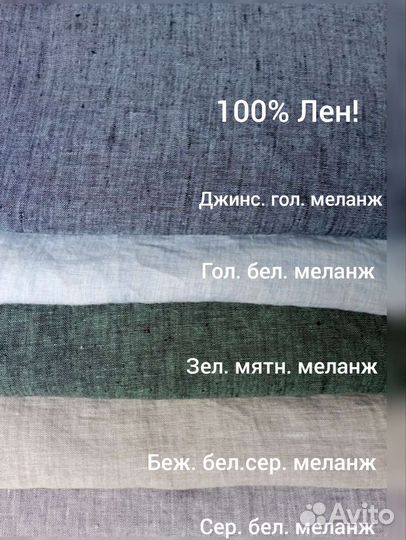 Ткань лен 100/Льняная ткань Беларусь