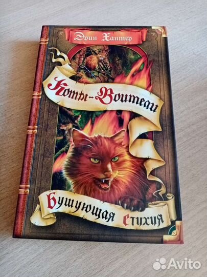 Эрин Хантер Коты-водители серия