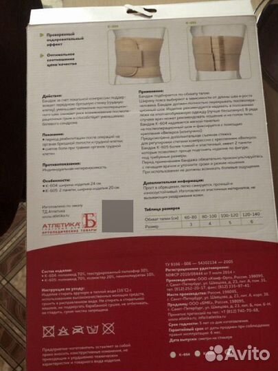 Корсет послеоперационный