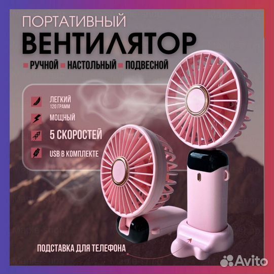 Мини-персональный Вентилятор Аккумуляторный