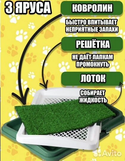 Туалет лоток для собак