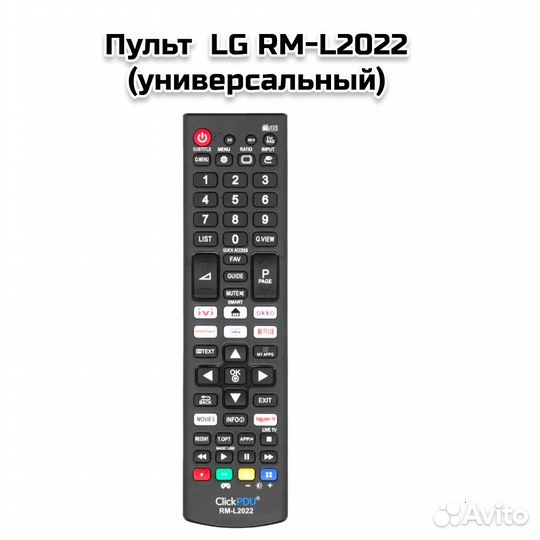 Пульт LG RM-L2022 (H0037826) (универсальный)