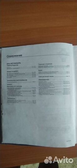 Книга по ремонту toyota