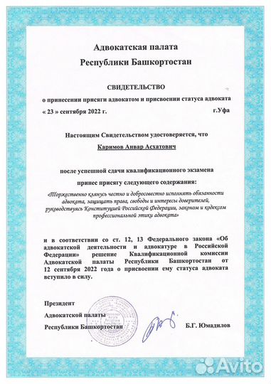 Адвокат по уголовным делам