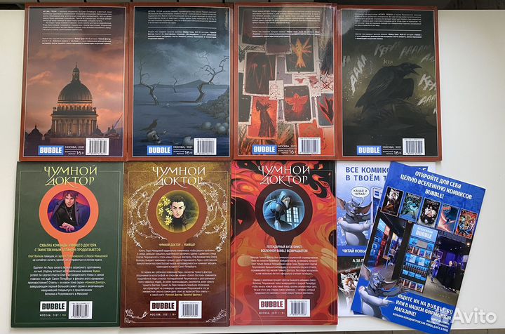 Комиксы Майор Гром, Чумной доктор