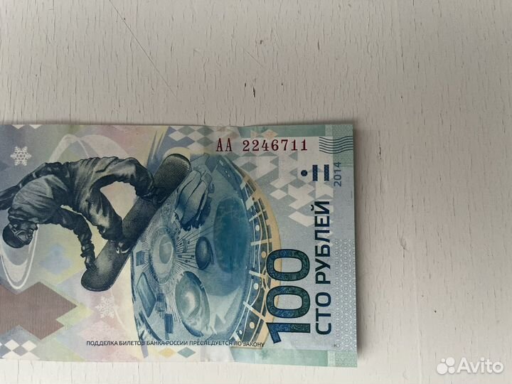 Купюра Сочи 2014