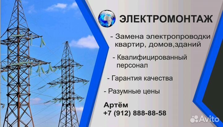 Электромонтажные работы