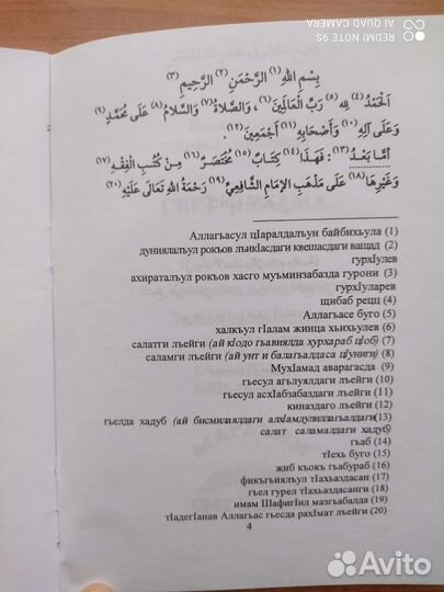 Книга на аварском