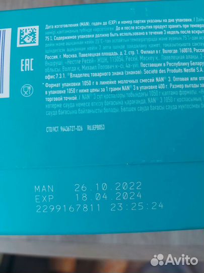 Детская смесь NAN 3