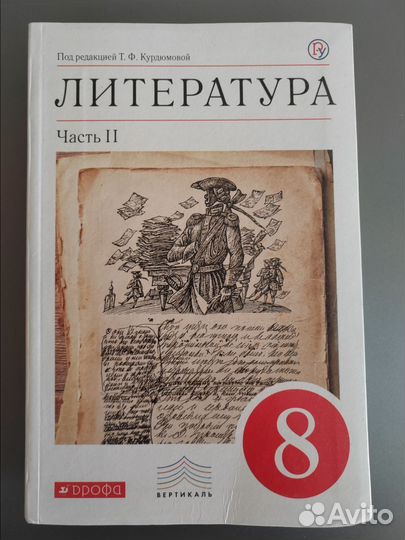 Учебники по литературе 8 класс Курдюмова