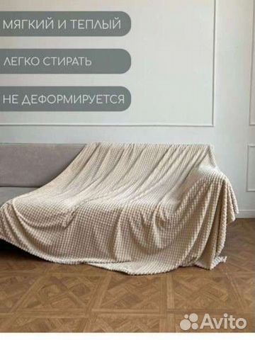 Плед покрывало 200*220 бежевый, голубой