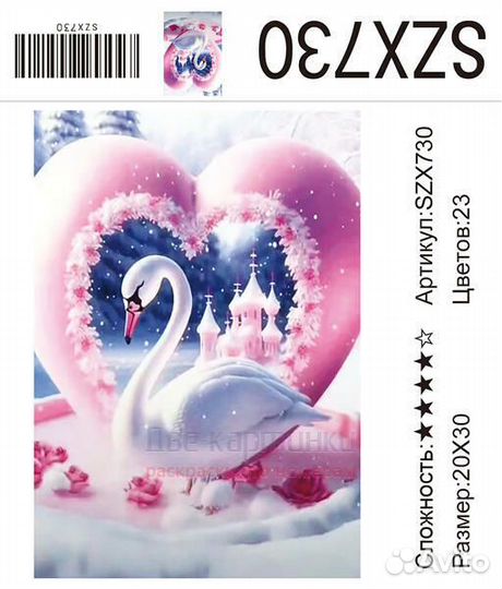 Алмазная мозаика 20x30 Белый лебеди возле сказочно