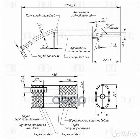 Глушитель ZAZ chance 09- н/о EMM0205 Trialli