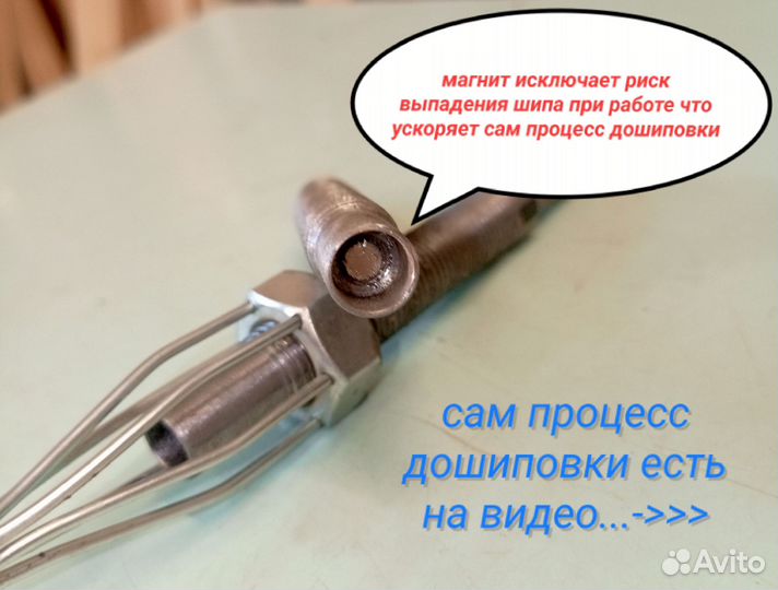 Дошиповщик с ручкой и магнитом, Дошипун Шипователь