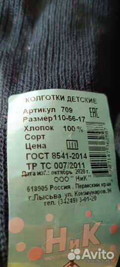Колготки детские хб Лысьва