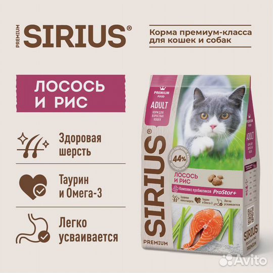 Sirius Лосось и рис 10кг