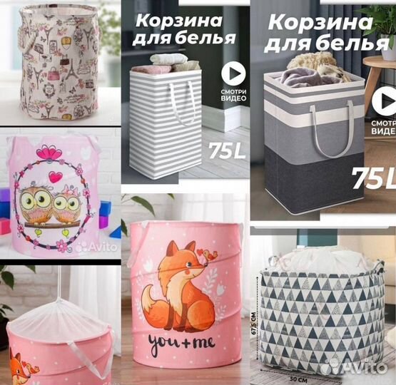 Мешок корзина для хранения белья и игрушек