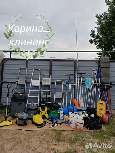 Генеральная уборка