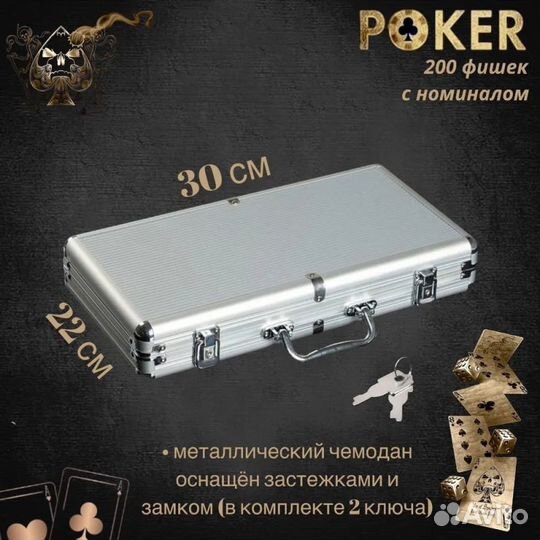Набор для покера Royal flush 200 фишек в чемодане
