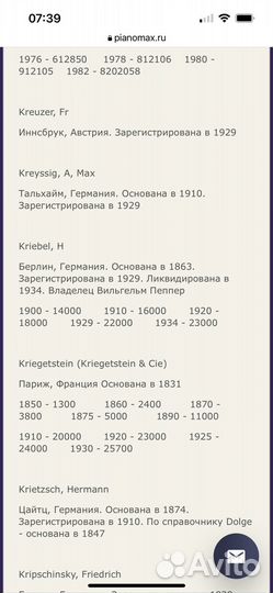 Пианино производство Германия 1908 год H.Khriebel