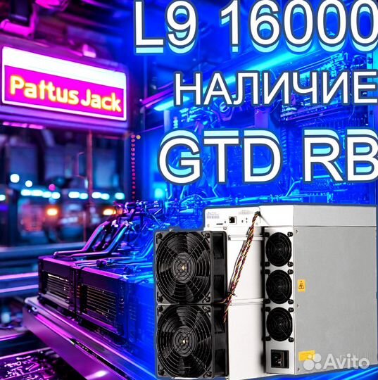 Antminer L9 16Gh. L9 17000 В дороге. Наличие. гтд рб