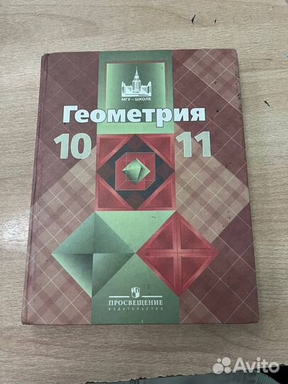 Учебник геометрия 10-11 класс