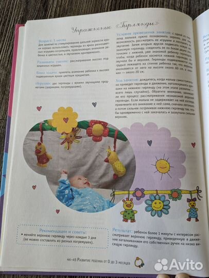 365 развивающих игр: Большая книга родителей