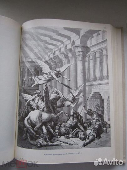 Библия в картинах художника Гюстава Доре
