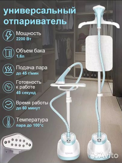Отпариватель для одежды