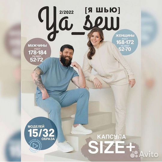 Ya Sew 2/2022 size+. Журнал с выкройками