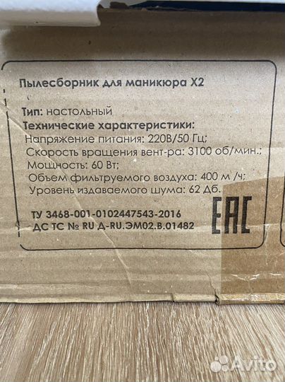 Вытяжка для маникюра