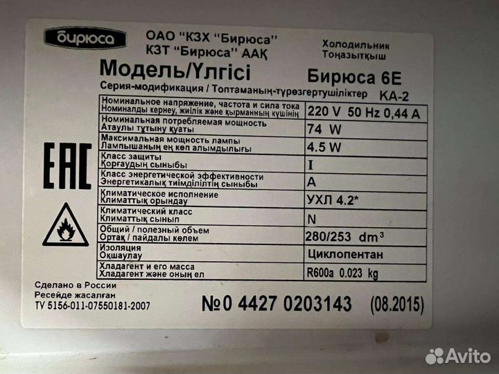 Холодильник Бирюса бу