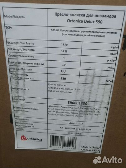 Инвалидная коляска Ortonika Delux 590
