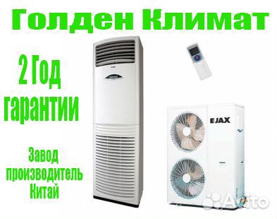 Сплит-система Jax ACF-48HE/ACX-48HE