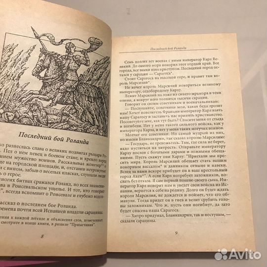 Книга «Замок Монсальват»